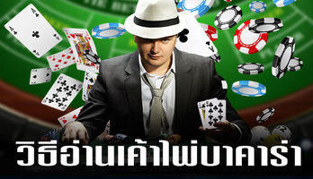 เว็บบาคาร่าที่ดีที่สุด
